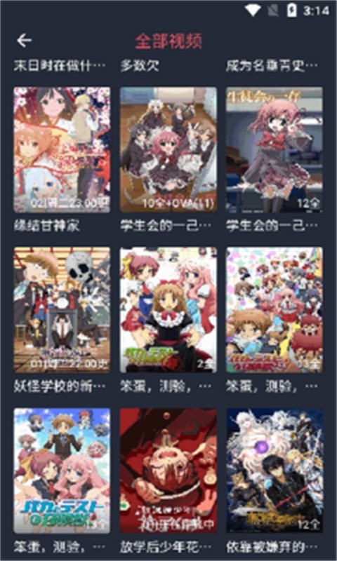 动漫共和国无广告版动漫频道界面